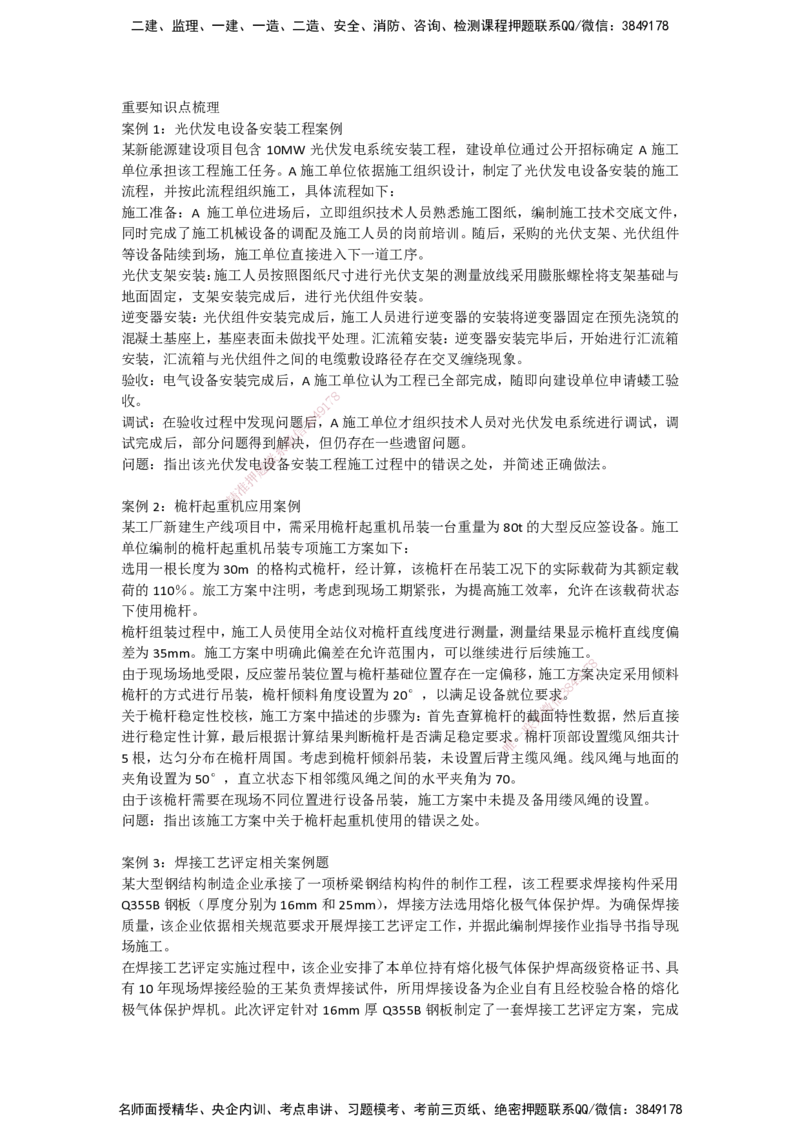 一建机电-20题_2026年一级建造师_2026年一建机电_2025年一建机电SVIP_05-考前密训✿央企特训✿机构普押_55-机电《20题》SMR