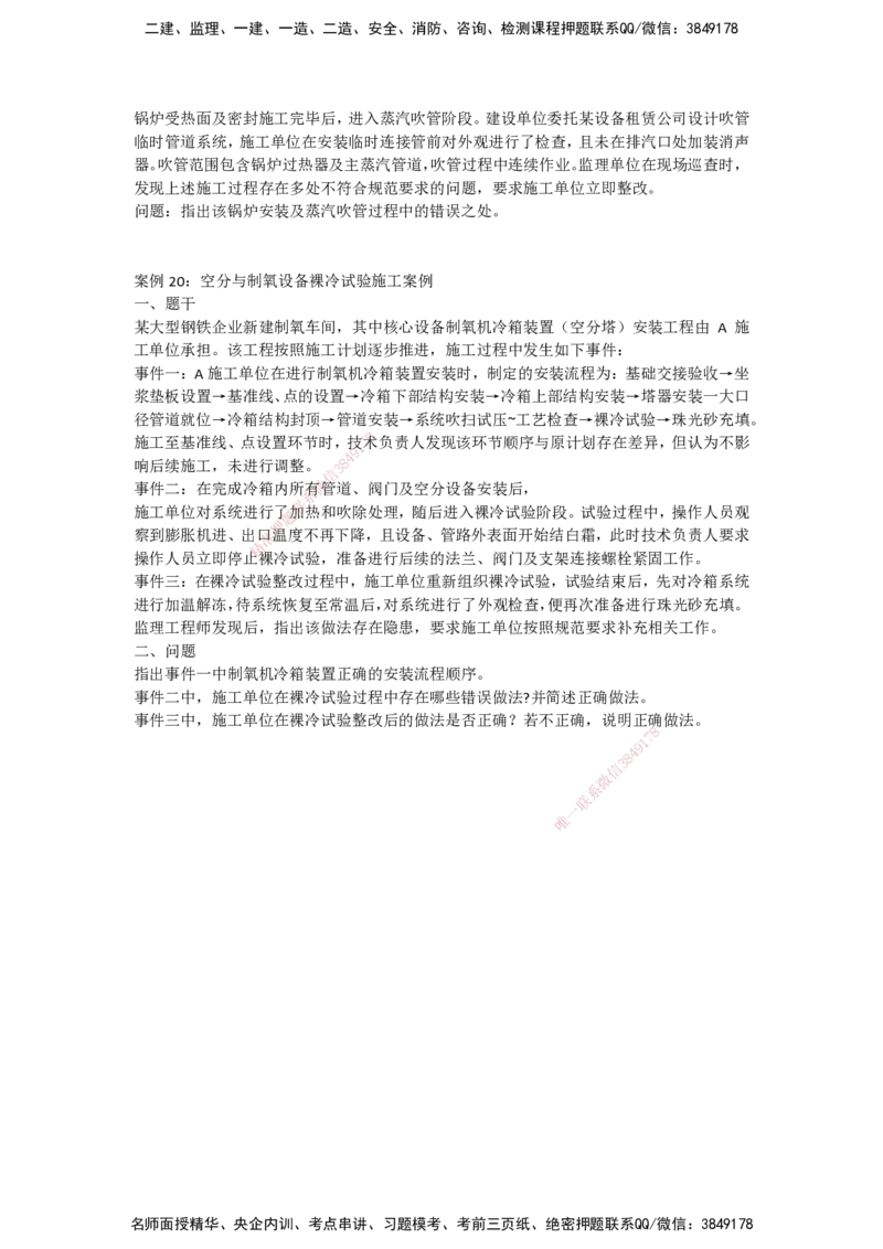 一建机电-20题_2026年一级建造师_2026年一建机电_2025年一建机电SVIP_05-考前密训✿央企特训✿机构普押_55-机电《20题》SMR