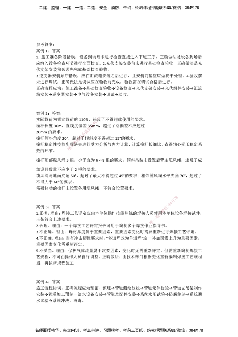 一建机电-20题_2026年一级建造师_2026年一建机电_2025年一建机电SVIP_05-考前密训✿央企特训✿机构普押_55-机电《20题》SMR