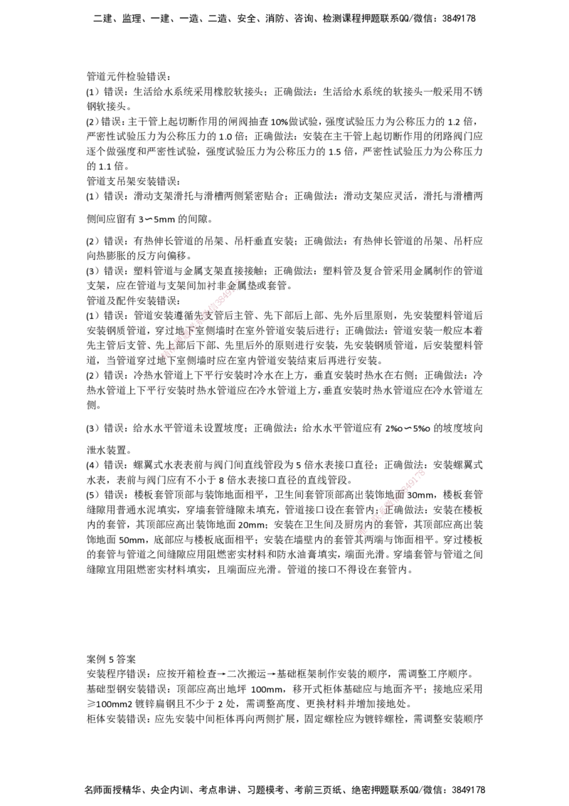 一建机电-20题_2026年一级建造师_2026年一建机电_2025年一建机电SVIP_05-考前密训✿央企特训✿机构普押_55-机电《20题》SMR