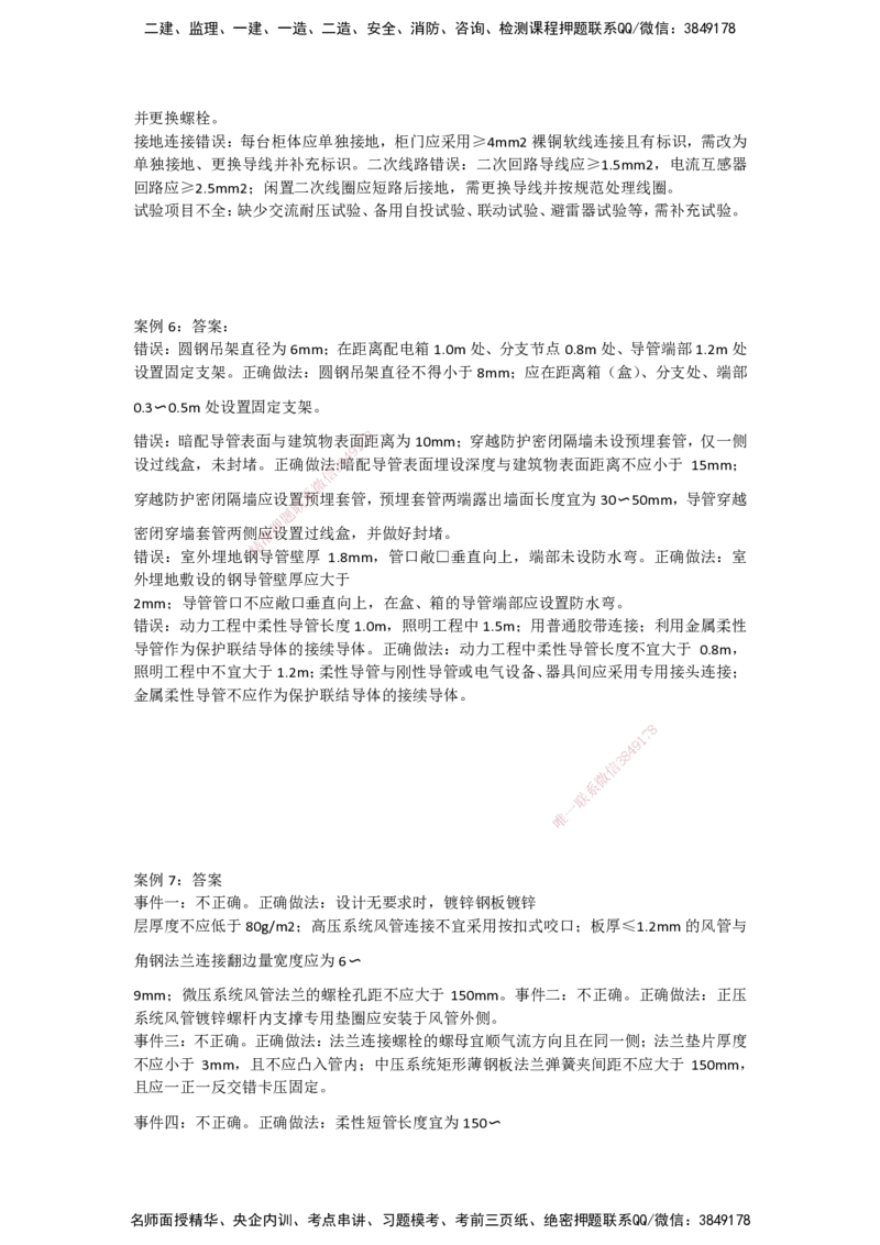 一建机电-20题_2026年一级建造师_2026年一建机电_2025年一建机电SVIP_05-考前密训✿央企特训✿机构普押_55-机电《20题》SMR