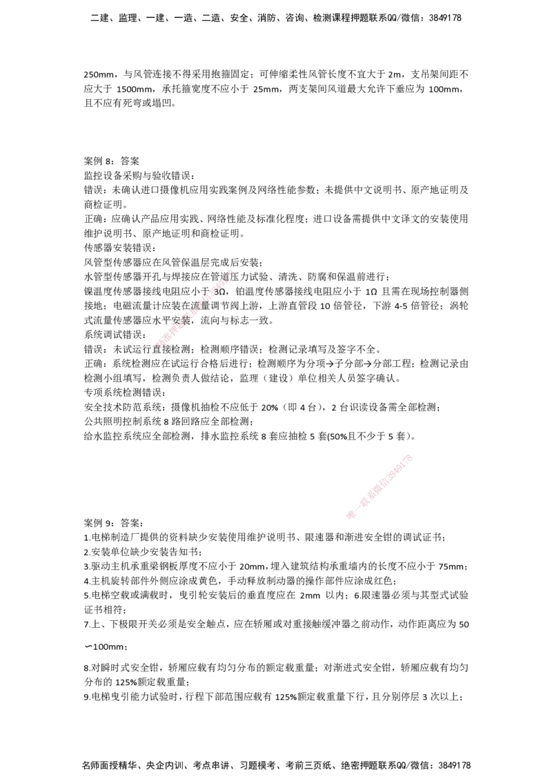 一建机电-20题_2026年一级建造师_2026年一建机电_2025年一建机电SVIP_05-考前密训✿央企特训✿机构普押_55-机电《20题》SMR