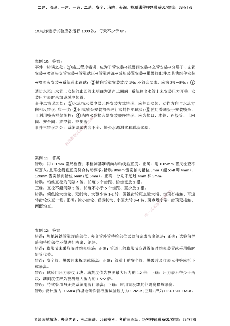 一建机电-20题_2026年一级建造师_2026年一建机电_2025年一建机电SVIP_05-考前密训✿央企特训✿机构普押_55-机电《20题》SMR