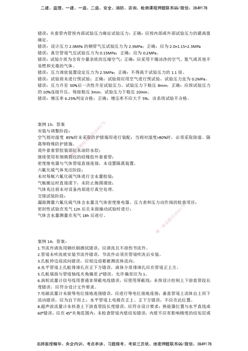 一建机电-20题_2026年一级建造师_2026年一建机电_2025年一建机电SVIP_05-考前密训✿央企特训✿机构普押_55-机电《20题》SMR
