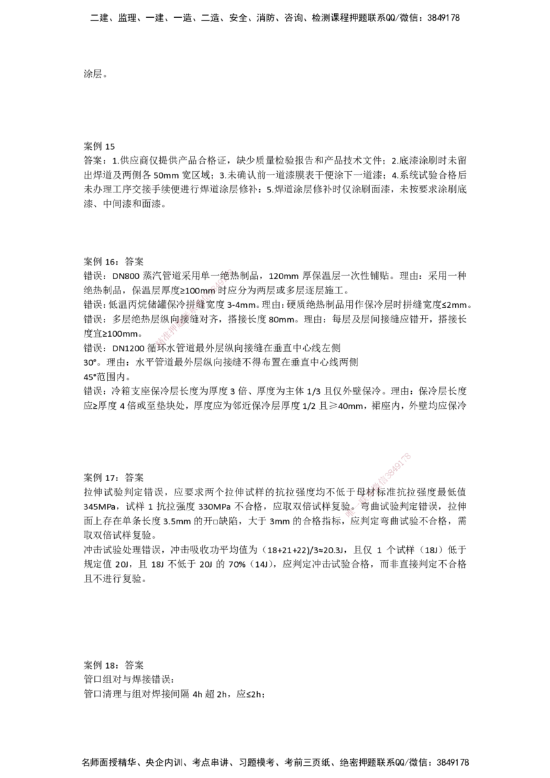 一建机电-20题_2026年一级建造师_2026年一建机电_2025年一建机电SVIP_05-考前密训✿央企特训✿机构普押_55-机电《20题》SMR