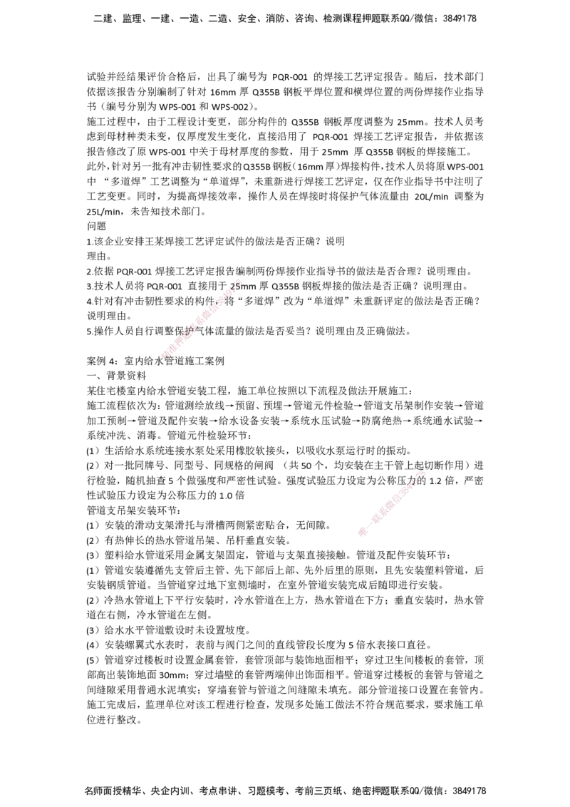 一建机电-20题_2026年一级建造师_2026年一建机电_2025年一建机电SVIP_05-考前密训✿央企特训✿机构普押_55-机电《20题》SMR
