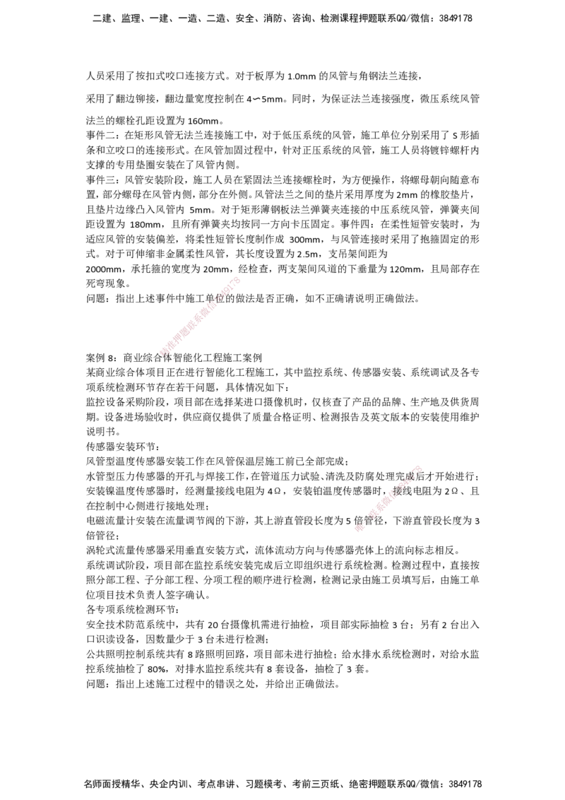 一建机电-20题_2026年一级建造师_2026年一建机电_2025年一建机电SVIP_05-考前密训✿央企特训✿机构普押_55-机电《20题》SMR