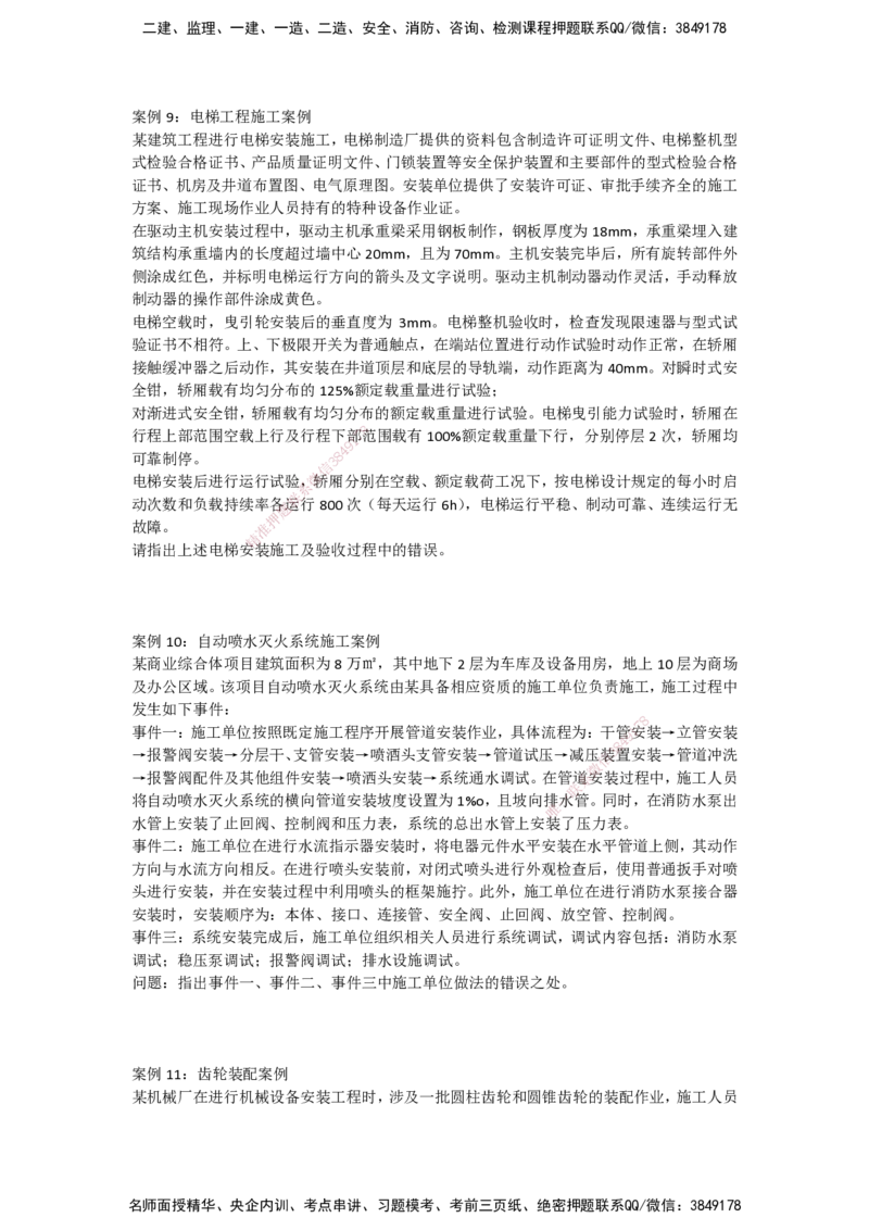 一建机电-20题_2026年一级建造师_2026年一建机电_2025年一建机电SVIP_05-考前密训✿央企特训✿机构普押_55-机电《20题》SMR