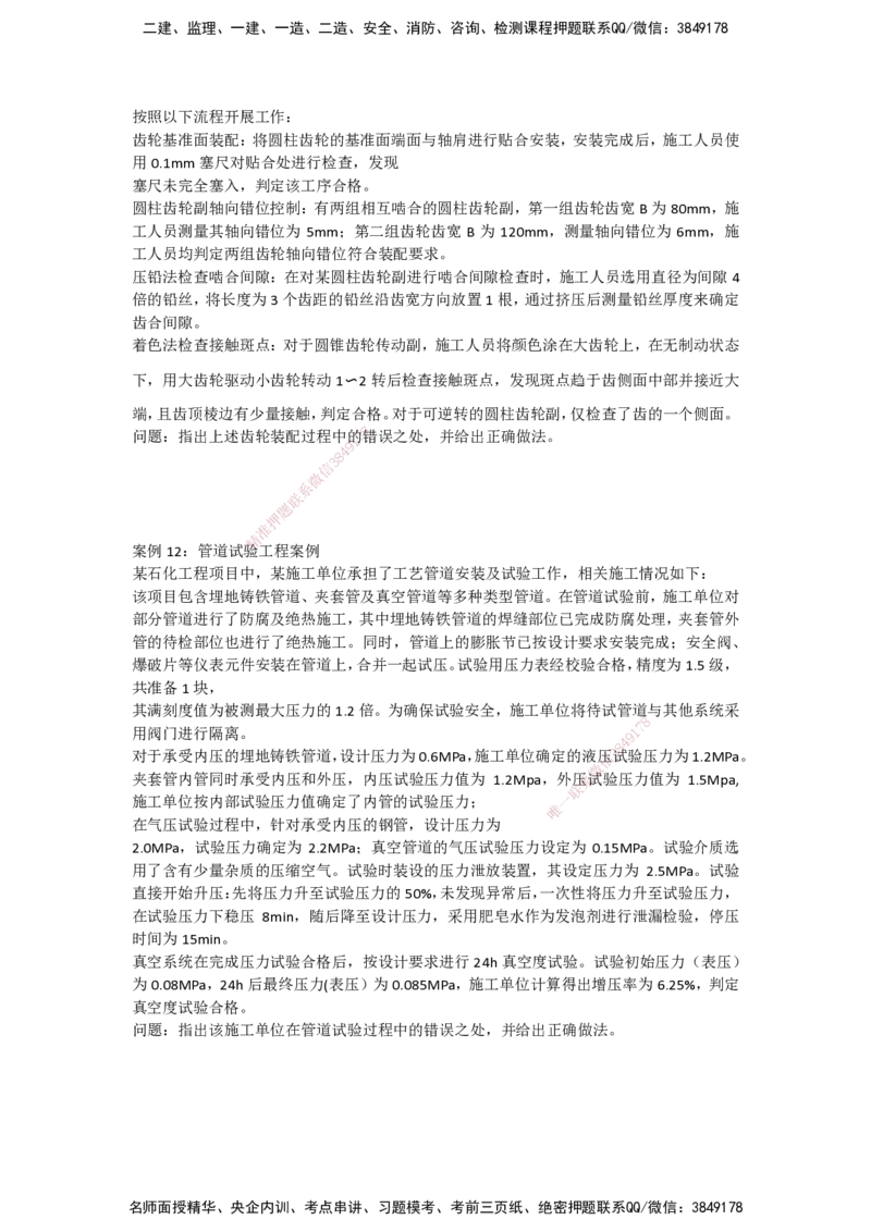 一建机电-20题_2026年一级建造师_2026年一建机电_2025年一建机电SVIP_05-考前密训✿央企特训✿机构普押_55-机电《20题》SMR