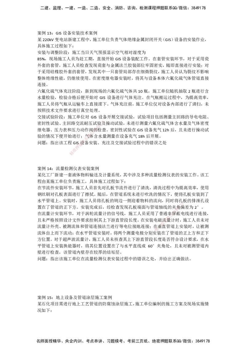 一建机电-20题_2026年一级建造师_2026年一建机电_2025年一建机电SVIP_05-考前密训✿央企特训✿机构普押_55-机电《20题》SMR