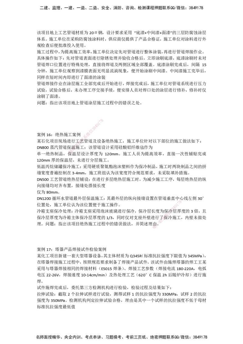 一建机电-20题_2026年一级建造师_2026年一建机电_2025年一建机电SVIP_05-考前密训✿央企特训✿机构普押_55-机电《20题》SMR