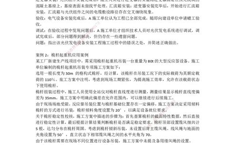 一建机电-20题_2026年一级建造师_2026年一建机电_2025年一建机电SVIP_05-考前密训✿央企特训✿机构普押_55-机电《20题》SMR