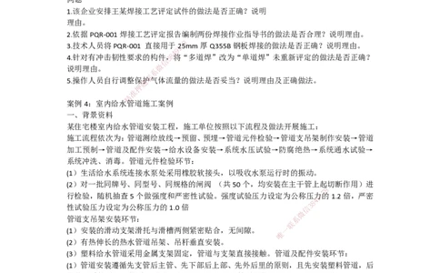 一建机电-20题_2026年一级建造师_2026年一建机电_2025年一建机电SVIP_05-考前密训✿央企特训✿机构普押_55-机电《20题》SMR