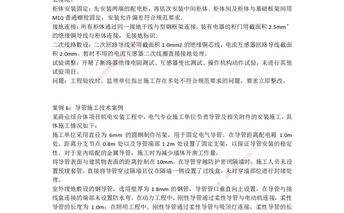一建机电-20题_2026年一级建造师_2026年一建机电_2025年一建机电SVIP_05-考前密训✿央企特训✿机构普押_55-机电《20题》SMR