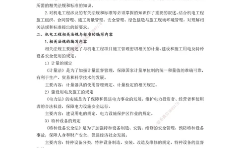 已批注2025年一级建造师《机电工程管理与实务》网上增值服务（3）_2026年一级建造师_2026年一建机电_2025年一建机电SVIP_04-冲刺串讲✿考点强化✿小灶集训_讲义_增值服务