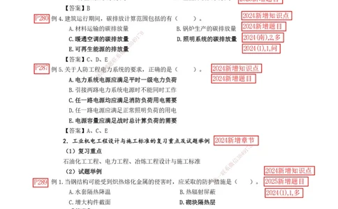 已批注2025年一级建造师《机电工程管理与实务》网上增值服务（3）_2026年一级建造师_2026年一建机电_2025年一建机电SVIP_04-冲刺串讲✿考点强化✿小灶集训_讲义_增值服务
