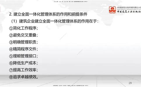 B06节：2.1质量、环境、职业健康安全管理体系（2）-2.3项目管理标准体系（04.02）_2026年一级建造师_2026年一建管理_2025年一建管理SVIP_02-基础精讲✿高端面授✿深度强化_讲义