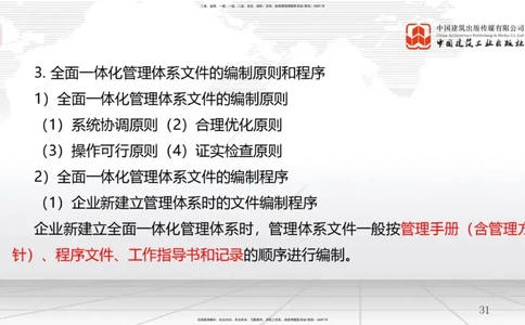 B06节：2.1质量、环境、职业健康安全管理体系（2）-2.3项目管理标准体系（04.02）_2026年一级建造师_2026年一建管理_2025年一建管理SVIP_02-基础精讲✿高端面授✿深度强化_讲义