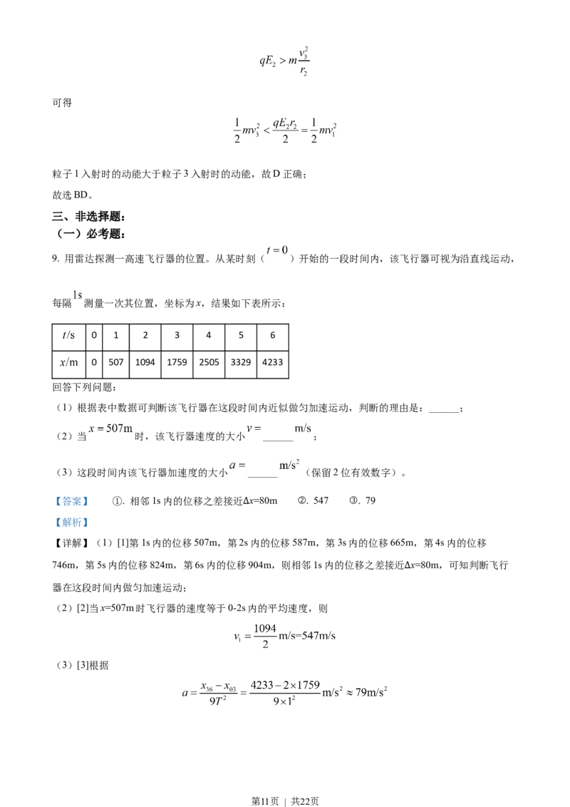 2022年高考物理试卷（全国乙卷）（解析卷）_物理历年高考真题_新&middot;Word版2008-2025&middot;高考物理真题_物理（按省份分类）2008-2025_2008-2024&middot;（江西）物理高考真题