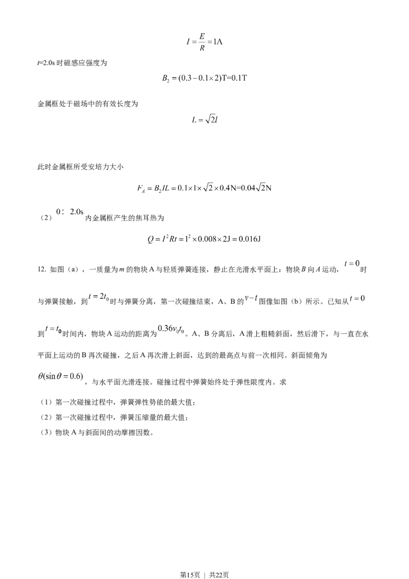 2022年高考物理试卷（全国乙卷）（解析卷）_物理历年高考真题_新&middot;Word版2008-2025&middot;高考物理真题_物理（按省份分类）2008-2025_2008-2024&middot;（江西）物理高考真题