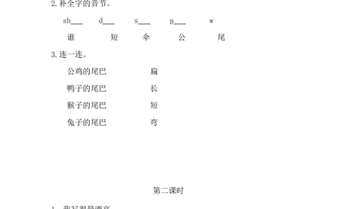 6比尾巴_一年级语文上册（统编版）_老课标资料_课时练