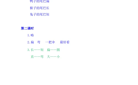 6比尾巴_一年级语文上册（统编版）_老课标资料_课时练