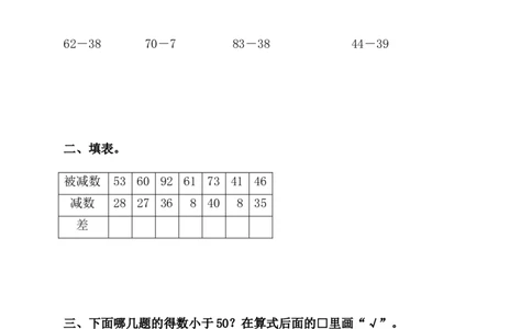 《两位数与两位数的退位减法》基础练习1_一年级上下册资料_小学一年级学习资料-25年更新版_1-04、小学一年级数学下册_1-4-2、练习题、作业、试题、试卷_青岛54版_青岛54版课时练习2