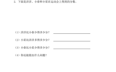 《两位数与两位数的退位减法》基础练习1_一年级上下册资料_小学一年级学习资料-25年更新版_1-04、小学一年级数学下册_1-4-2、练习题、作业、试题、试卷_青岛54版_青岛54版课时练习2