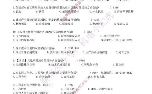 每周一练（4.27）空白版_2026年一级建造师_2026年一建机电_2025年一建机电SVIP_02-基础精讲✿高端面授✿深度强化_11-机电《教材精讲班》小肥虎SMR_每周一练