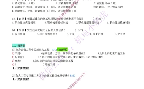 每周一练（4.27）空白版_2026年一级建造师_2026年一建机电_2025年一建机电SVIP_02-基础精讲✿高端面授✿深度强化_11-机电《教材精讲班》小肥虎SMR_每周一练