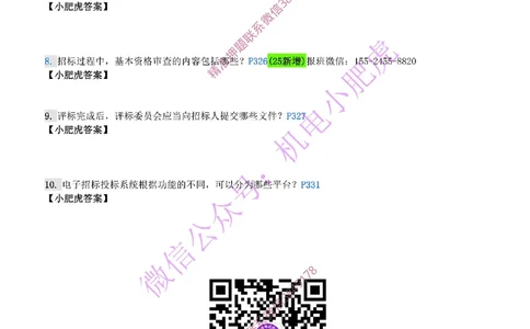 每周一练（4.27）空白版_2026年一级建造师_2026年一建机电_2025年一建机电SVIP_02-基础精讲✿高端面授✿深度强化_11-机电《教材精讲班》小肥虎SMR_每周一练