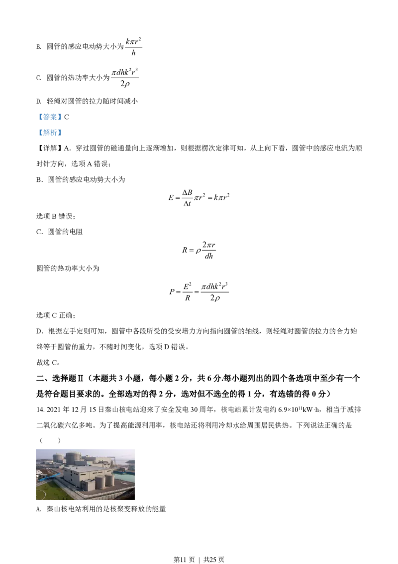 2022年高考物理试卷（浙江）（1月）（解析卷）_物理历年高考真题_新&middot;PDF版2008-2025&middot;高考物理真题_物理（按省份分类）2008-2025_2008-2025&middot;（浙江）物理高考真题