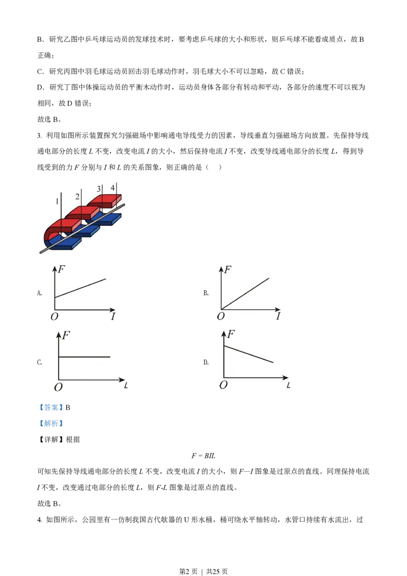 2022年高考物理试卷（浙江）（1月）（解析卷）_物理历年高考真题_新&middot;PDF版2008-2025&middot;高考物理真题_物理（按省份分类）2008-2025_2008-2025&middot;（浙江）物理高考真题