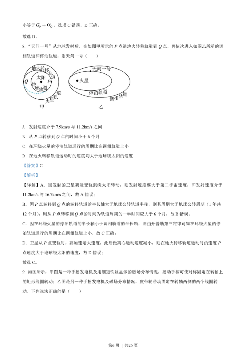 2022年高考物理试卷（浙江）（1月）（解析卷）_物理历年高考真题_新&middot;PDF版2008-2025&middot;高考物理真题_物理（按省份分类）2008-2025_2008-2025&middot;（浙江）物理高考真题