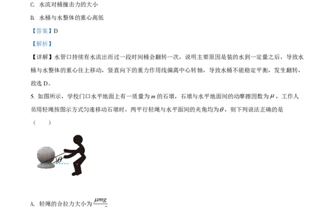 2022年高考物理试卷（浙江）（1月）（解析卷）_物理历年高考真题_新&middot;PDF版2008-2025&middot;高考物理真题_物理（按省份分类）2008-2025_2008-2025&middot;（浙江）物理高考真题
