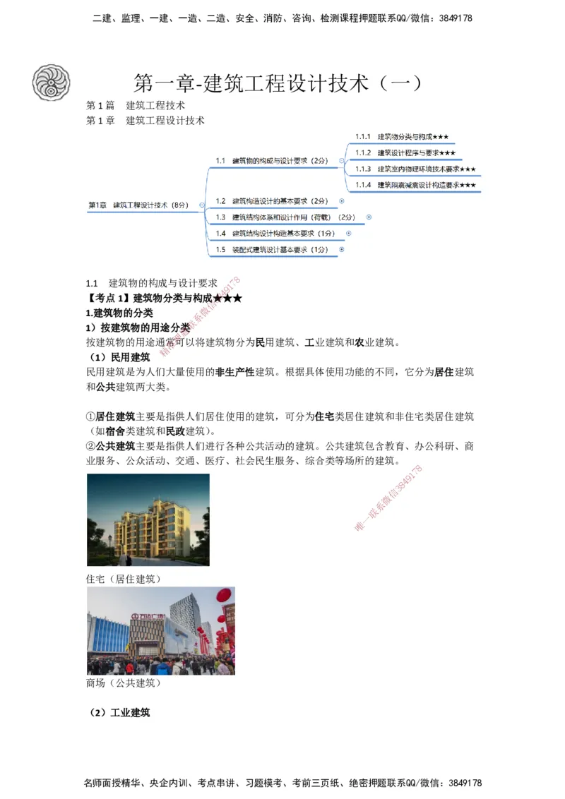 2025-1-龚孝炜-第一章-建筑工程设计技术（一）_2026年一级建造师_2026年一建建筑_2025年一建建筑SVIP_04-冲刺串讲✿考点强化✿小灶集训_43-建筑《考点特训班》龚孝炜CSW_讲义