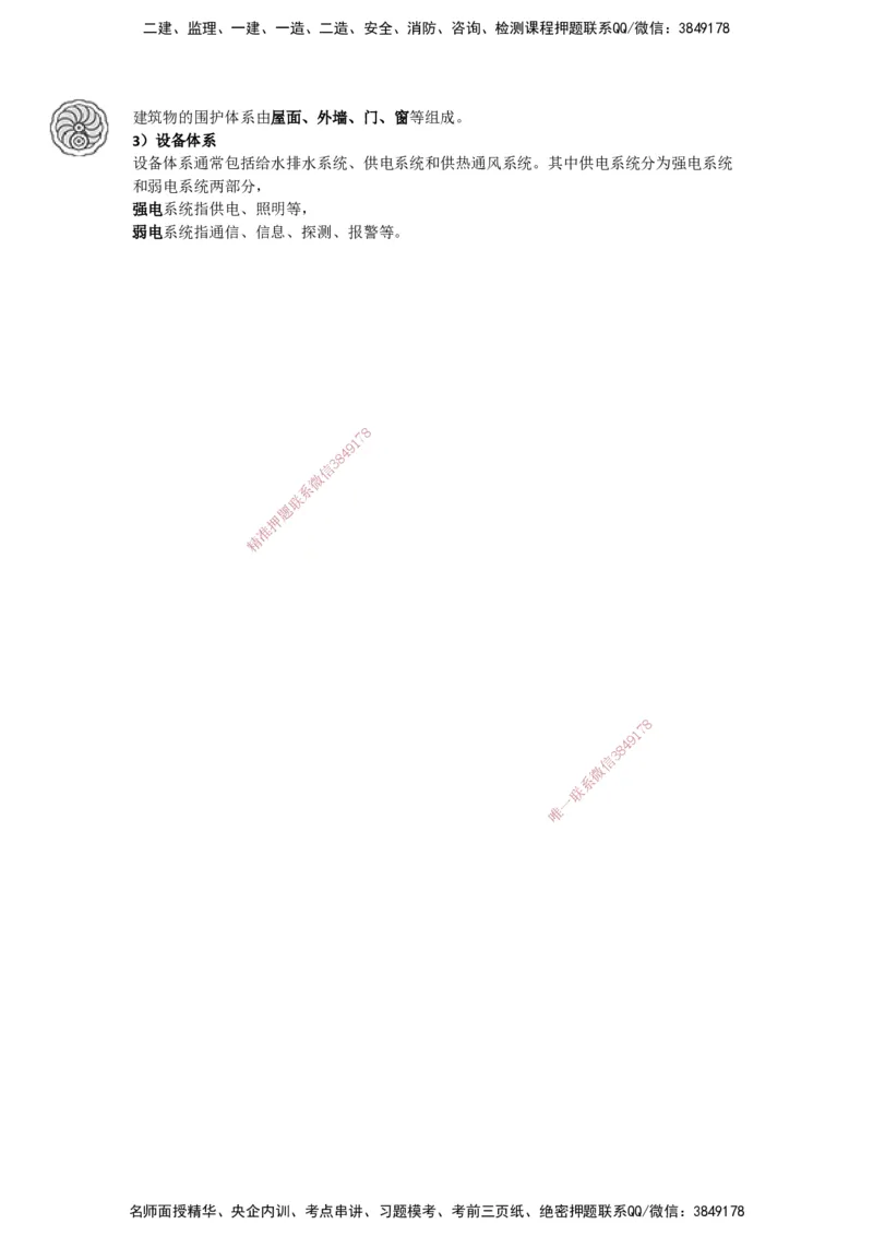 2025-1-龚孝炜-第一章-建筑工程设计技术（一）_2026年一级建造师_2026年一建建筑_2025年一建建筑SVIP_04-冲刺串讲✿考点强化✿小灶集训_43-建筑《考点特训班》龚孝炜CSW_讲义