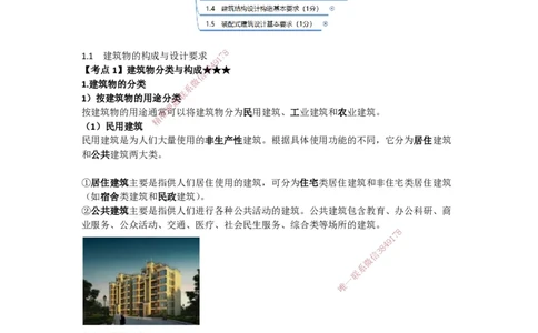 2025-1-龚孝炜-第一章-建筑工程设计技术（一）_2026年一级建造师_2026年一建建筑_2025年一建建筑SVIP_04-冲刺串讲✿考点强化✿小灶集训_43-建筑《考点特训班》龚孝炜CSW_讲义