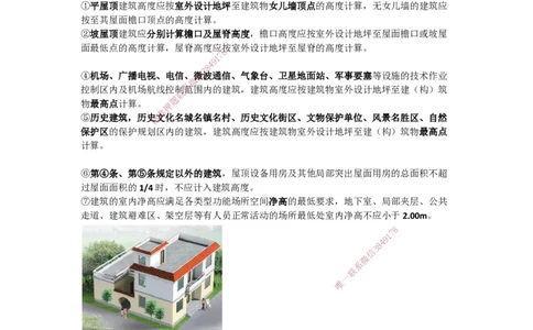 2025-1-龚孝炜-第一章-建筑工程设计技术（一）_2026年一级建造师_2026年一建建筑_2025年一建建筑SVIP_04-冲刺串讲✿考点强化✿小灶集训_43-建筑《考点特训班》龚孝炜CSW_讲义
