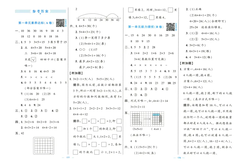 答案解析_2025秋《学霸提优大试卷》数学SJ2上