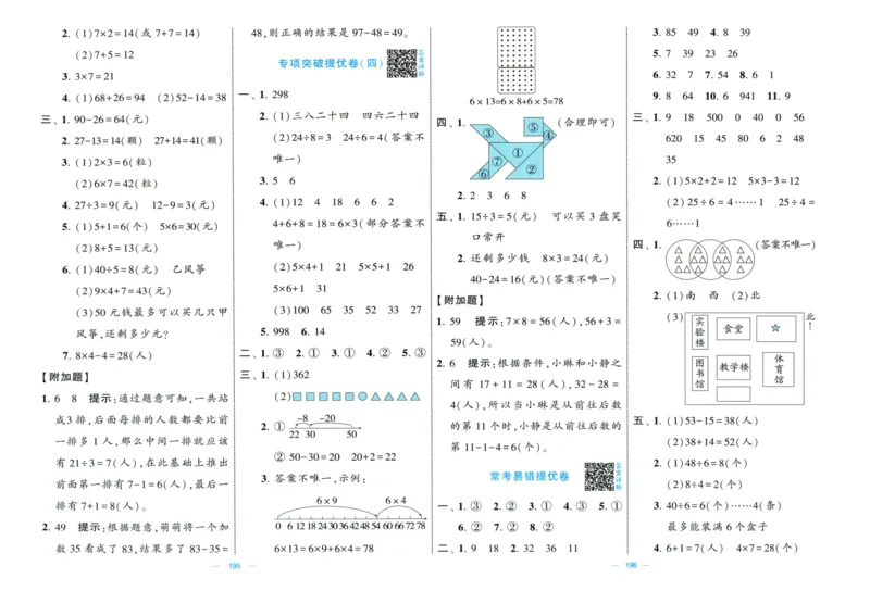 答案解析_2025秋《学霸提优大试卷》数学SJ2上