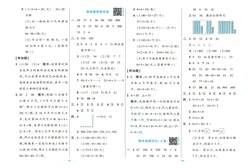 答案解析_2025秋《学霸提优大试卷》数学SJ2上