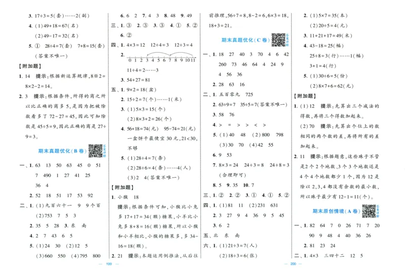 答案解析_2025秋《学霸提优大试卷》数学SJ2上