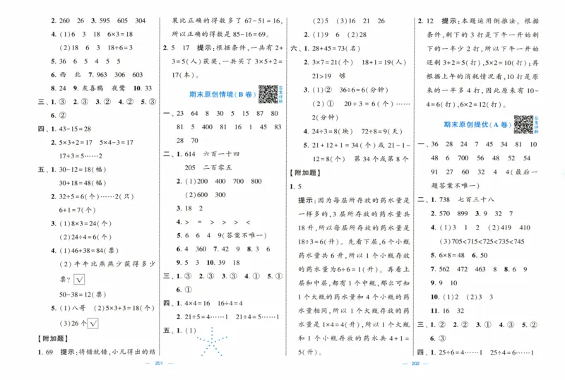 答案解析_2025秋《学霸提优大试卷》数学SJ2上