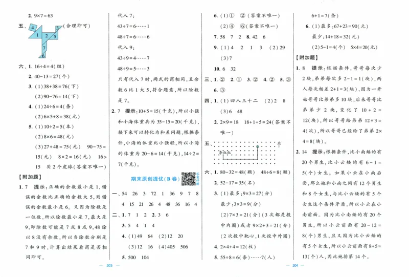 答案解析_2025秋《学霸提优大试卷》数学SJ2上