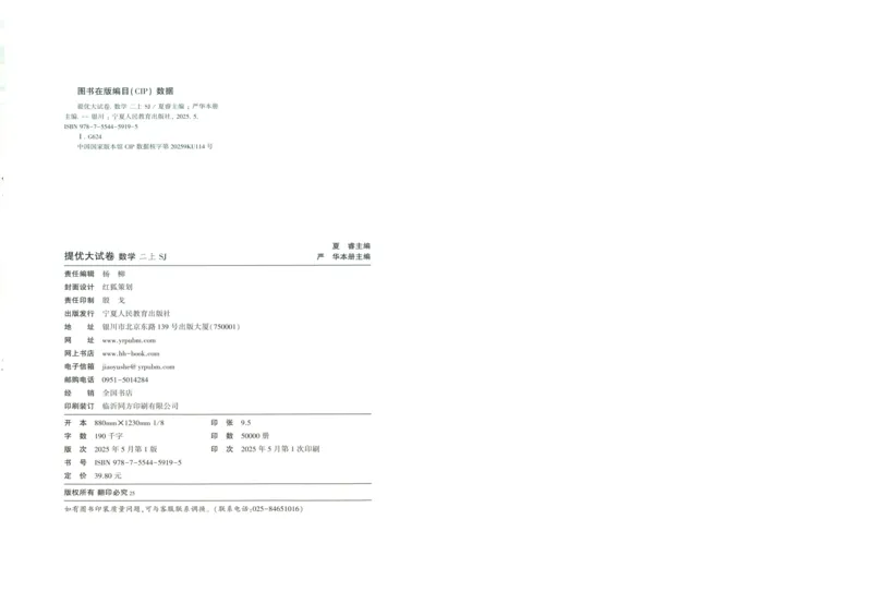 答案解析_2025秋《学霸提优大试卷》数学SJ2上