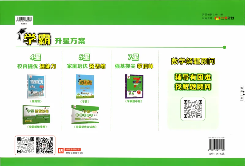 答案解析_2025秋《学霸提优大试卷》数学SJ2上