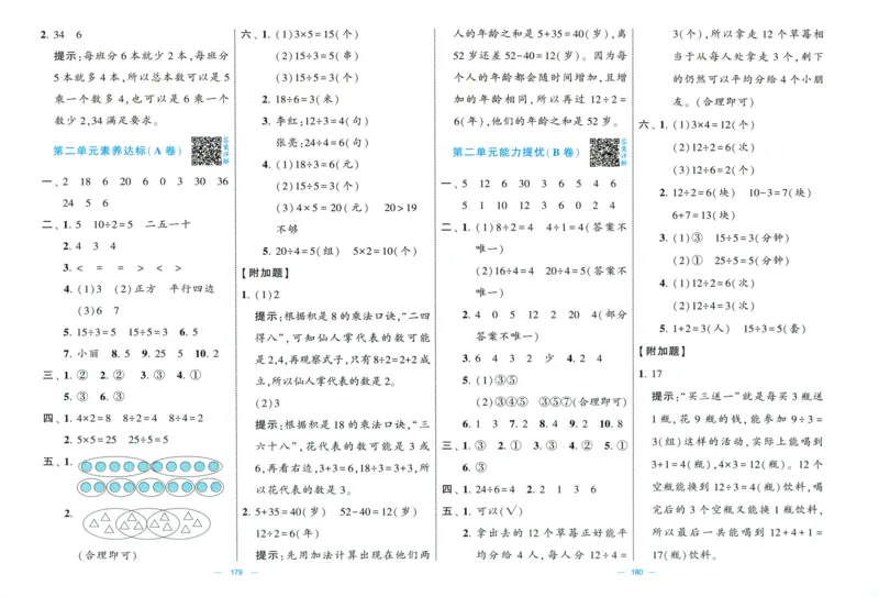 答案解析_2025秋《学霸提优大试卷》数学SJ2上