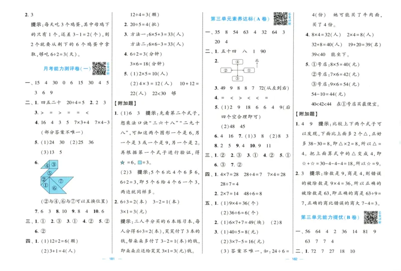 答案解析_2025秋《学霸提优大试卷》数学SJ2上