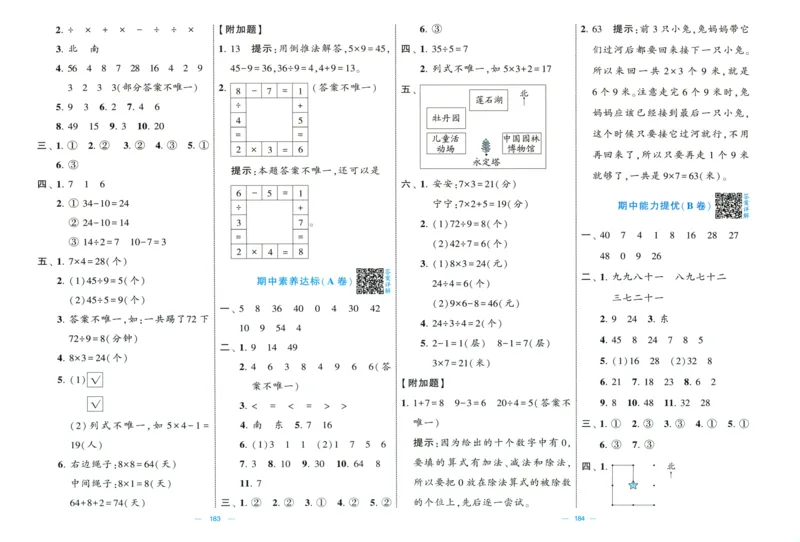 答案解析_2025秋《学霸提优大试卷》数学SJ2上